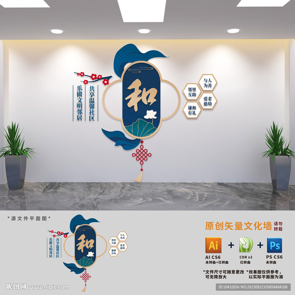 和諧社區建設文化墻