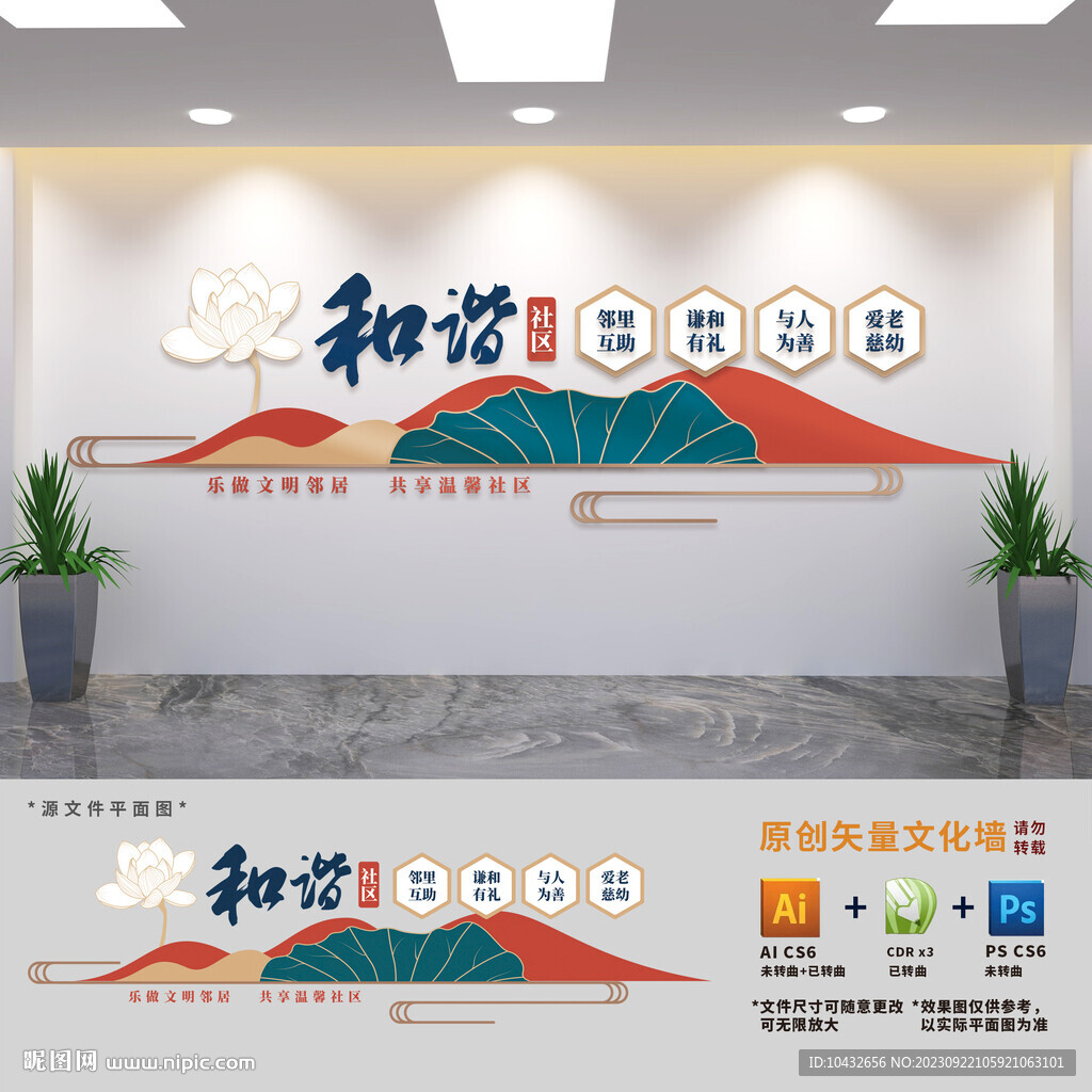 中式社區(qū)建設(shè)文化墻