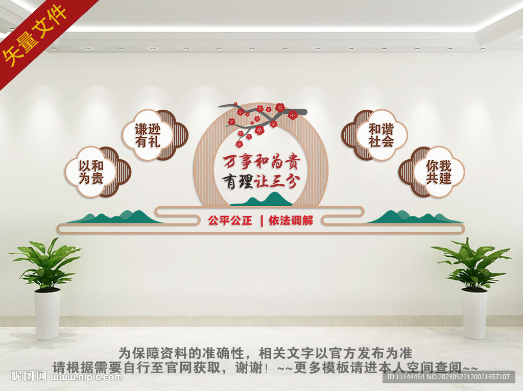 調(diào)解室文化墻