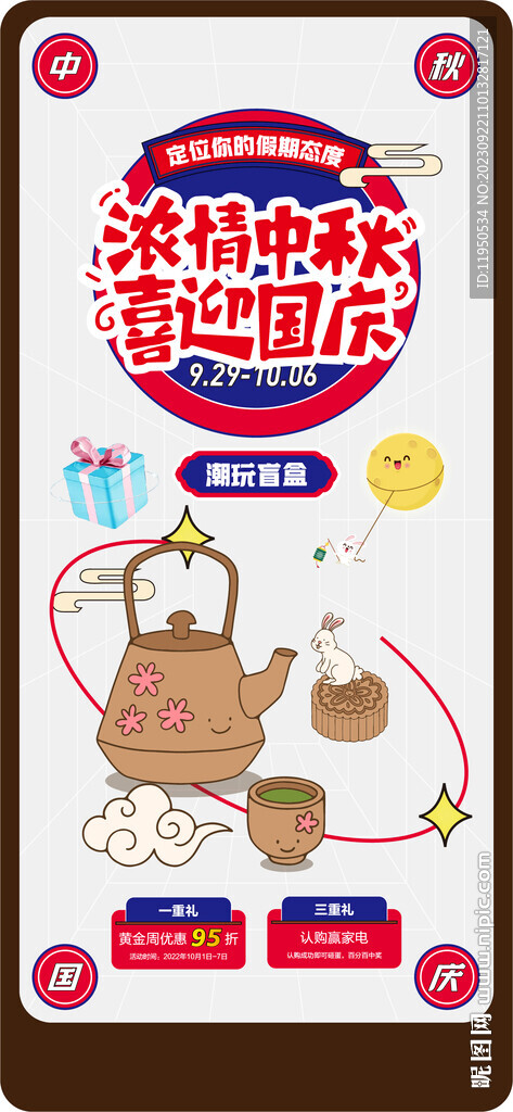 中秋  