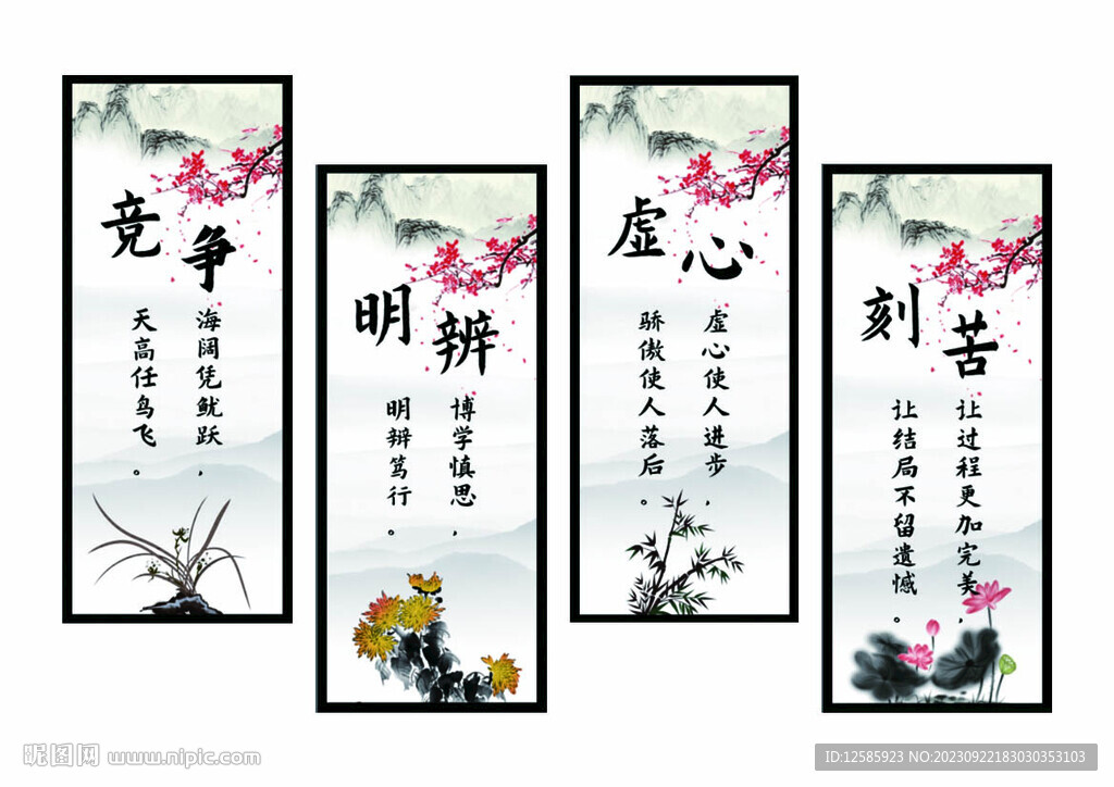 競爭明辨虛心刻苦 文化圖板