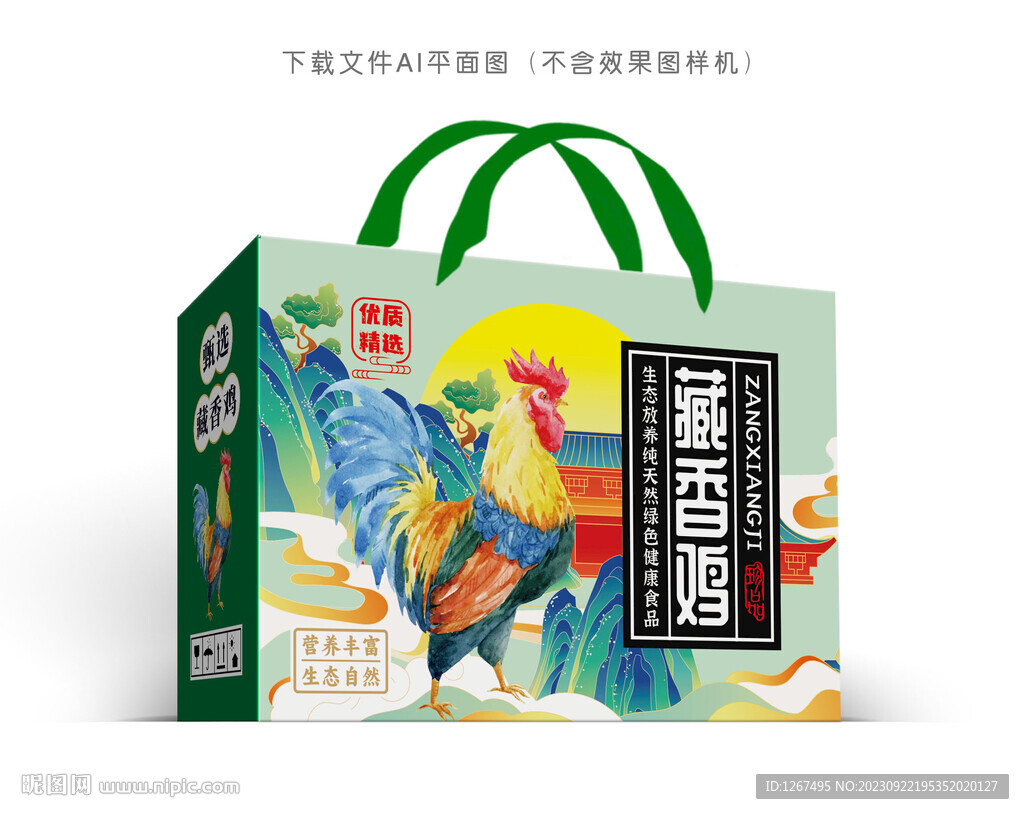 藏香雞包裝