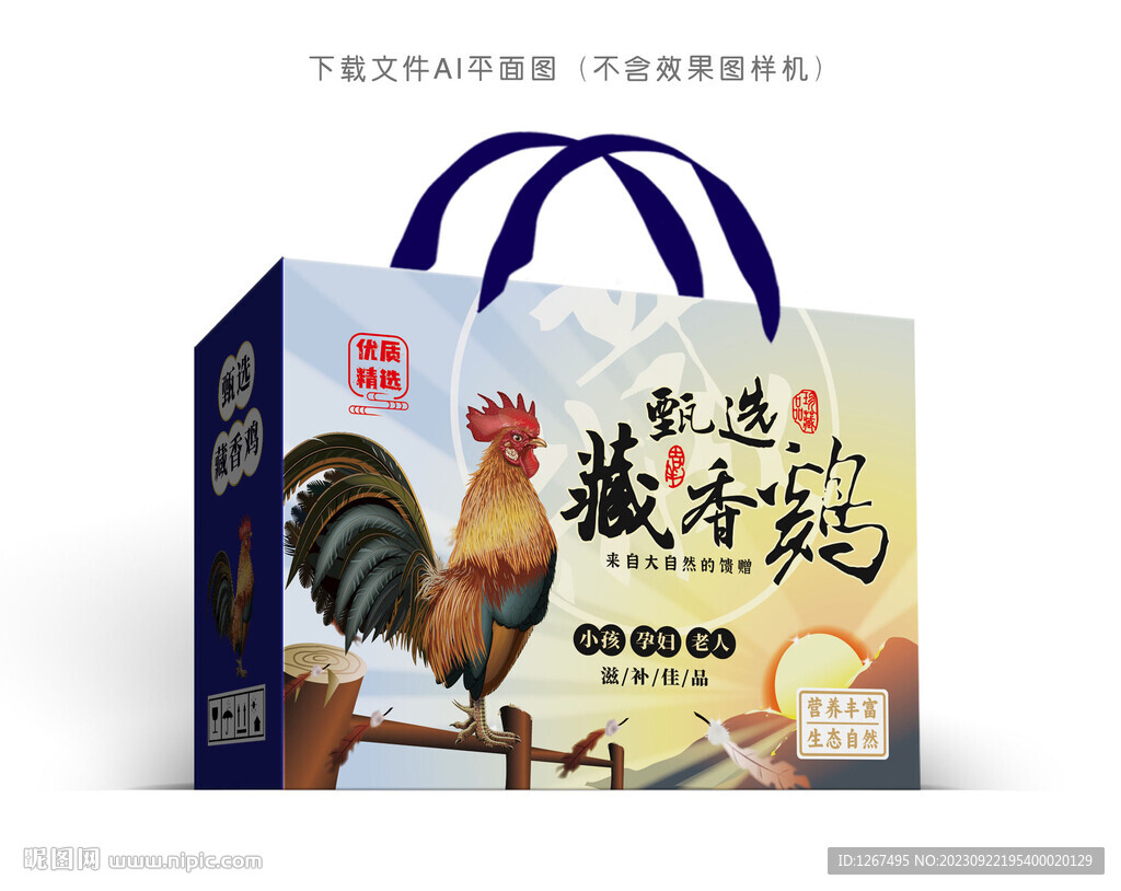 藏香雞包裝