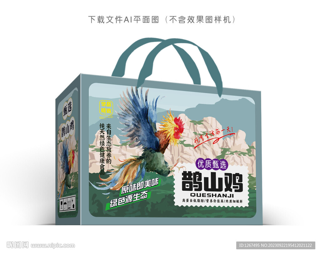 鵲山雞包裝
