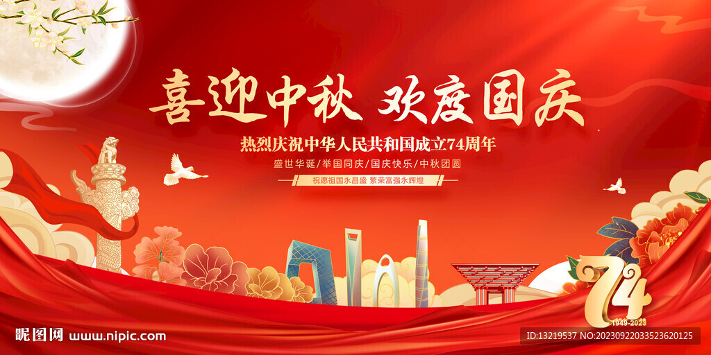 中秋國慶背景