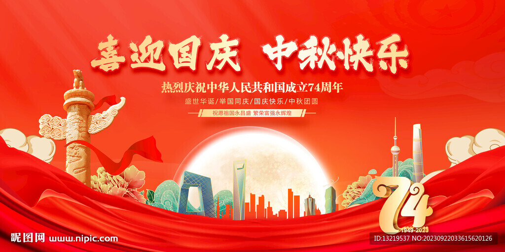 中秋國(guó)慶晚會(huì)