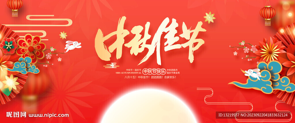 中秋節(jié)