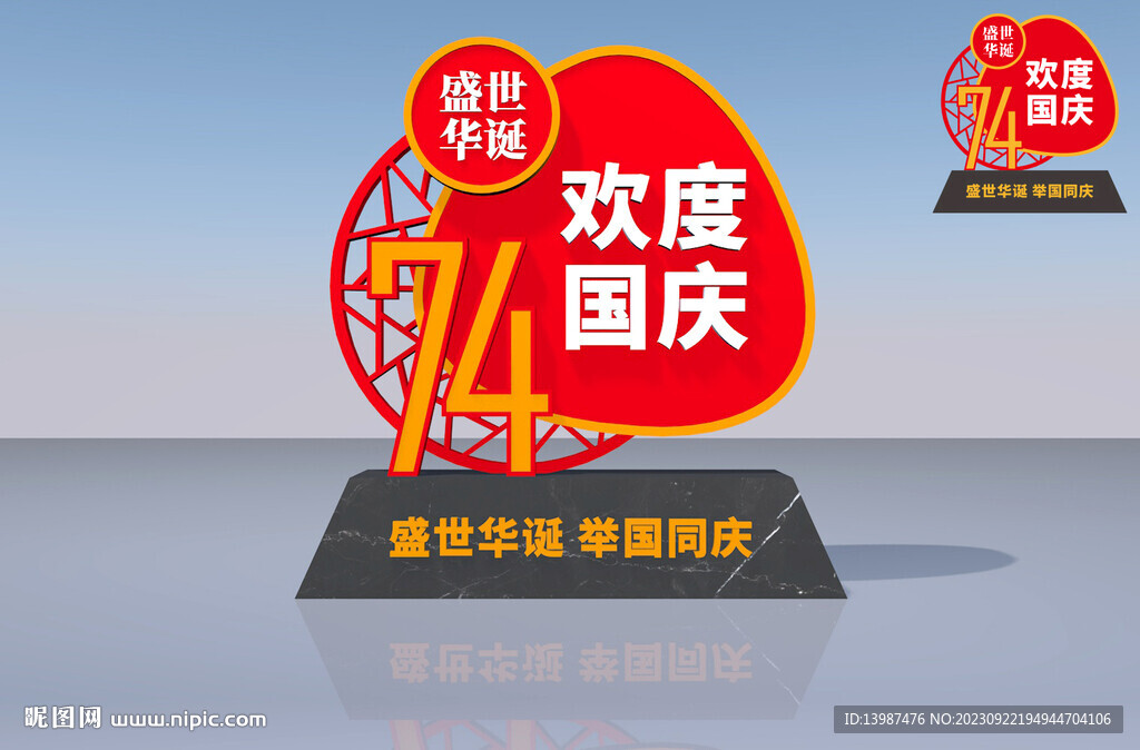 國慶雕塑