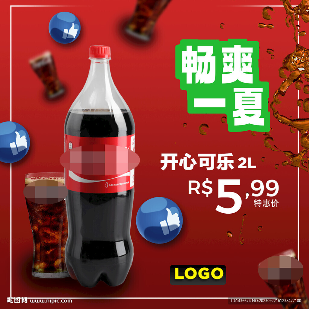 暢爽一夏海報