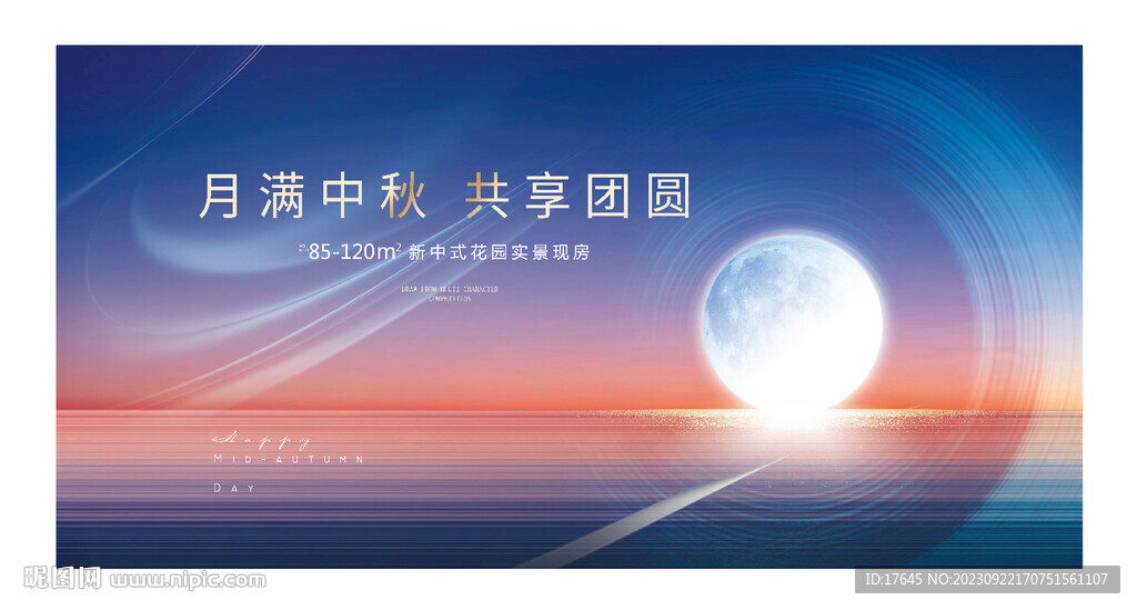 房地產(chǎn)中秋節(jié)