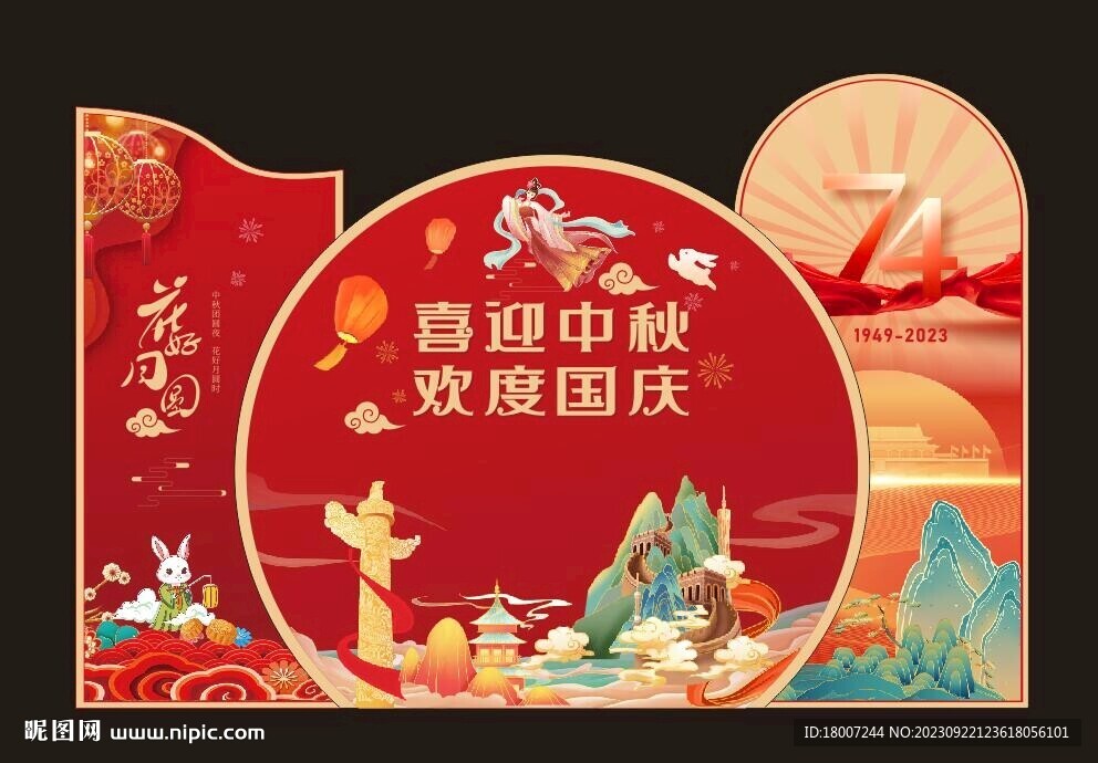中秋國慶造型-立體