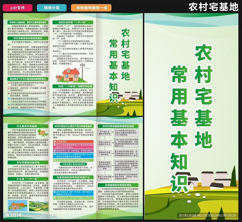 農村宅基地三折頁
