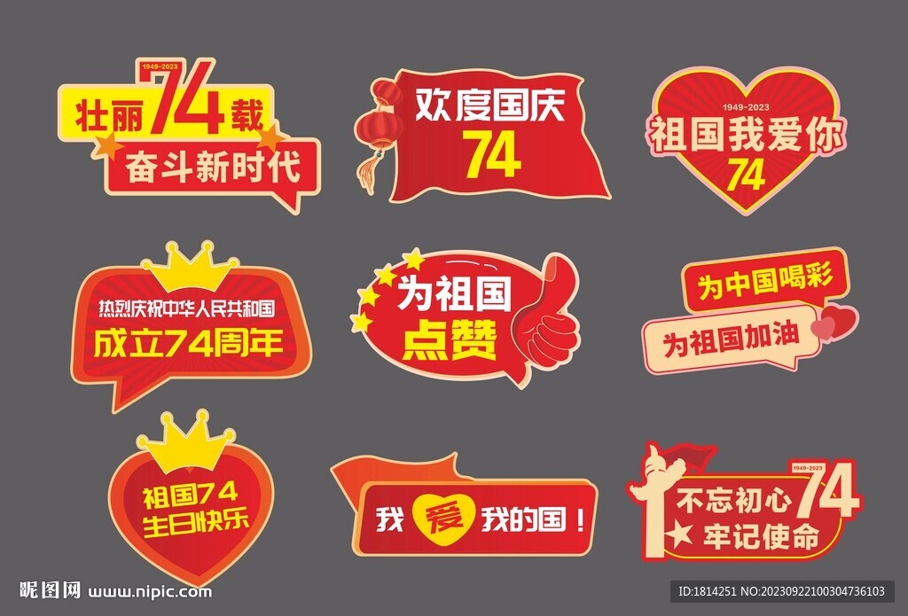 國慶節手舉牌