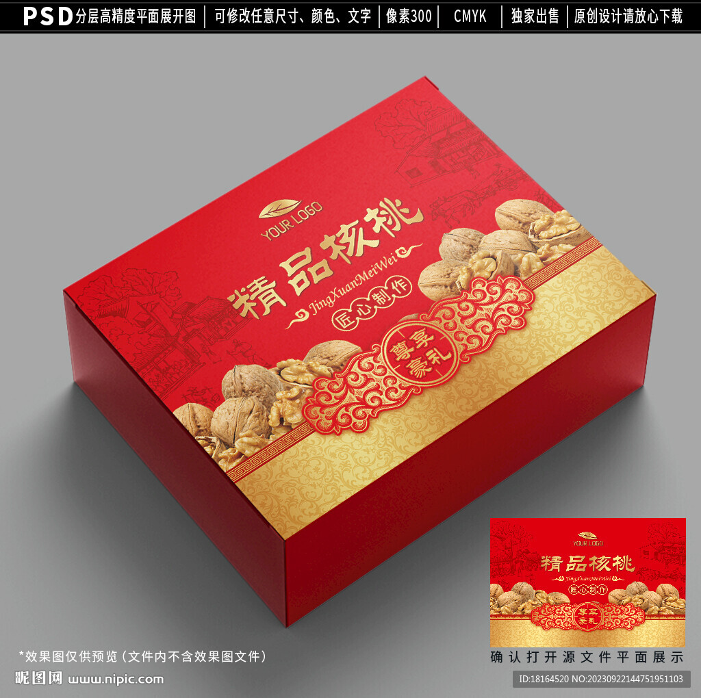 堅果包裝設計