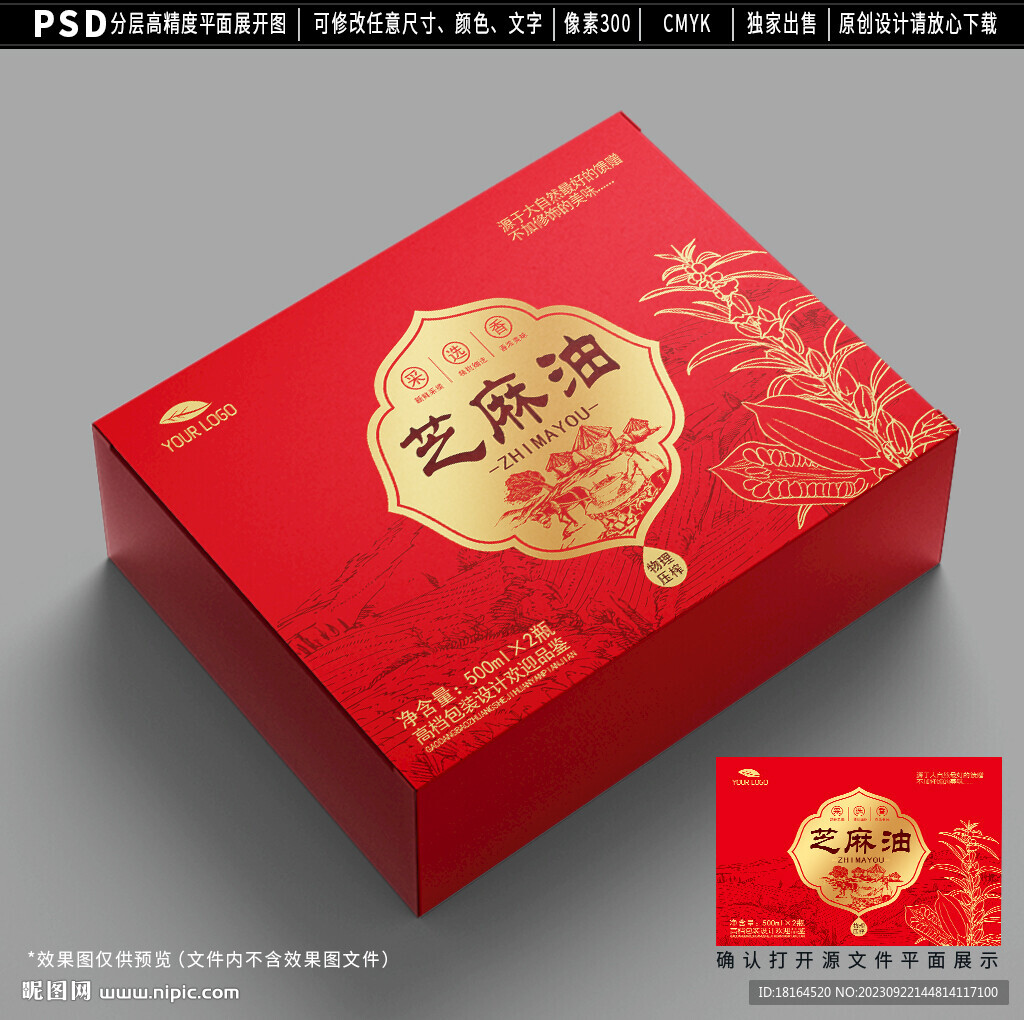 芝麻油禮盒