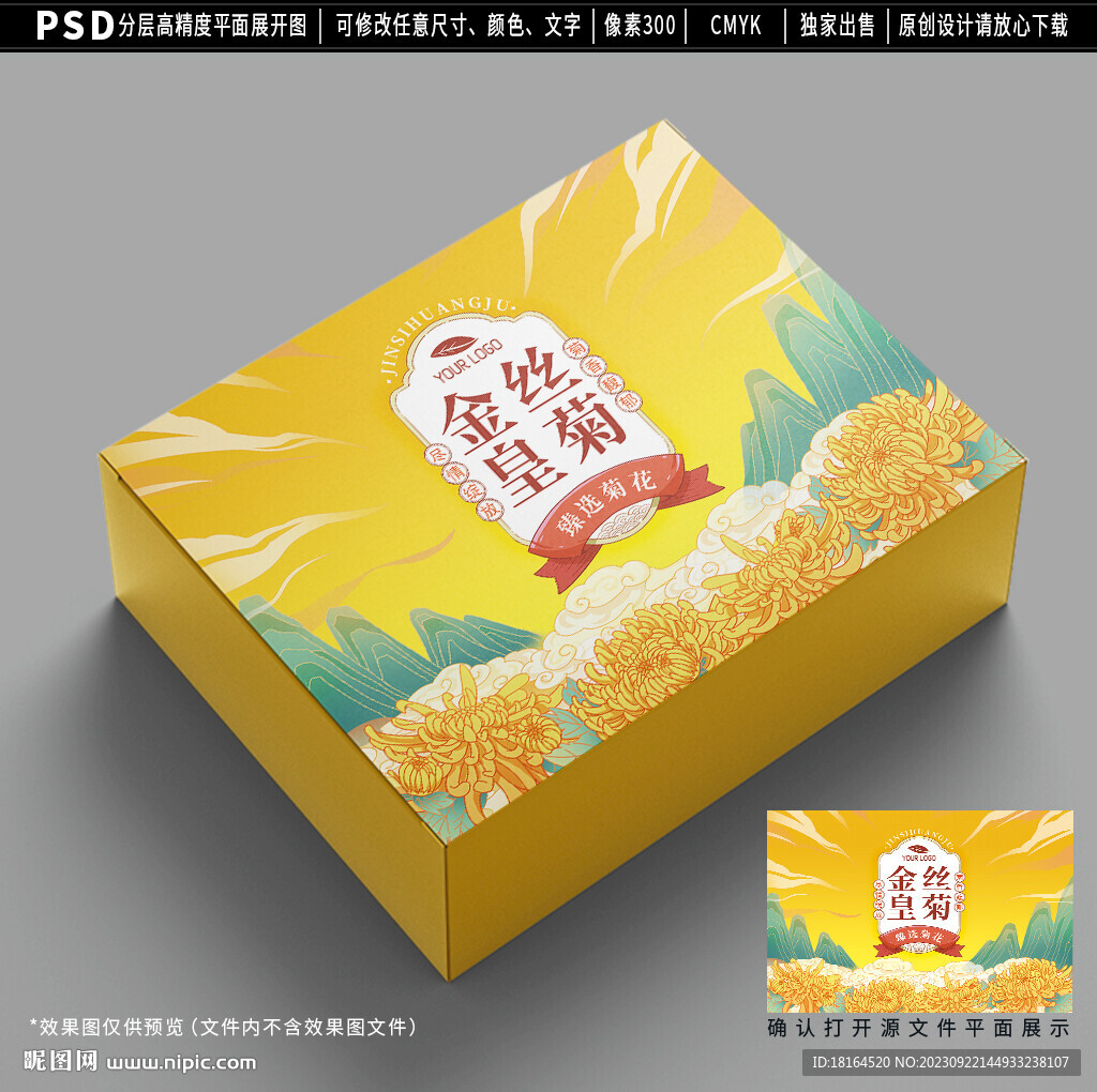 菊花茶包裝