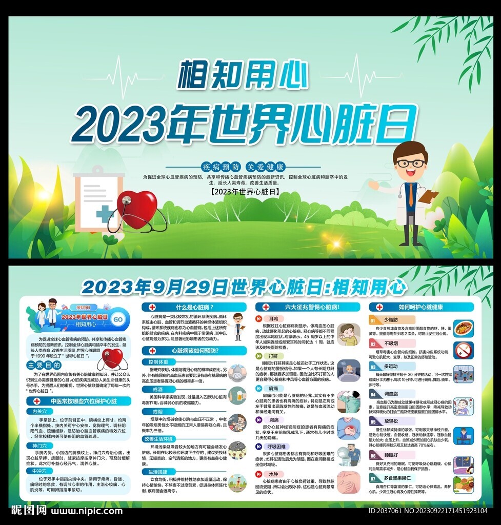 2023年世界心臟日