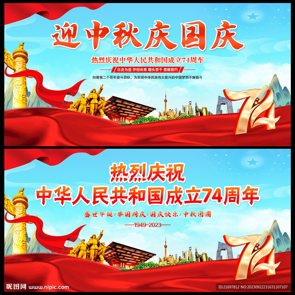迎中秋慶國慶