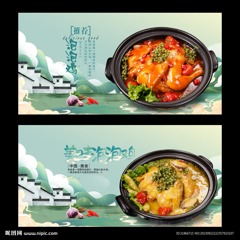 泡泡雞