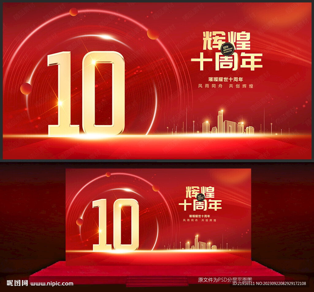 10周年慶