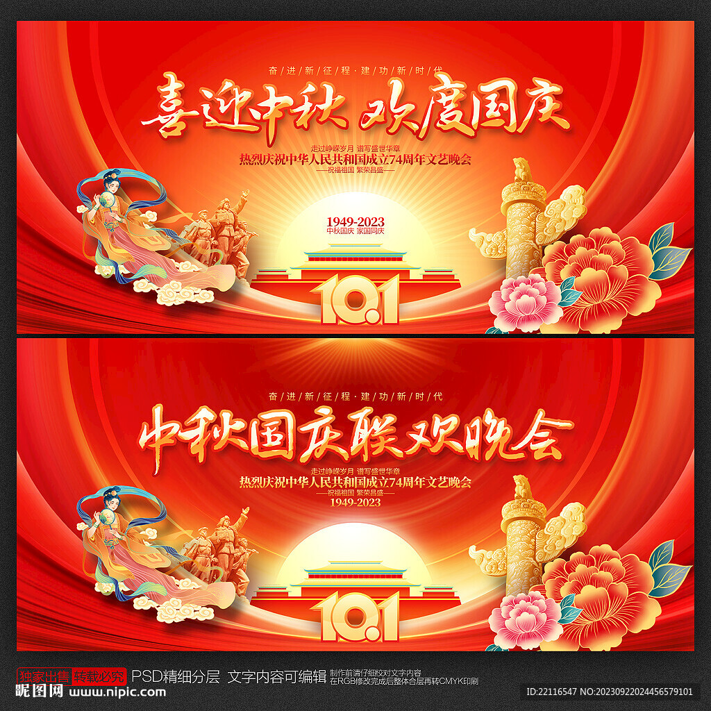 中秋國(guó)慶背景