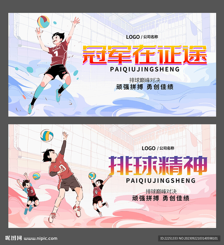 排球海報