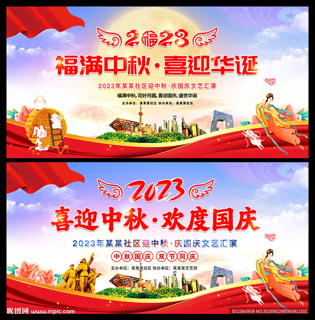 迎中秋慶國慶