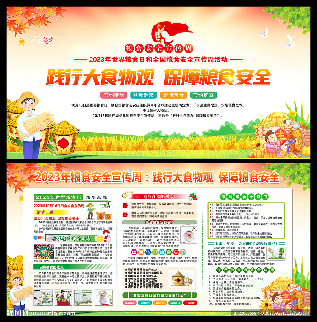 世界糧食日