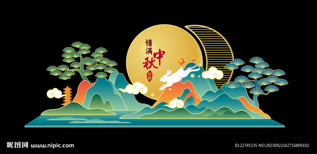 慶中秋美陳