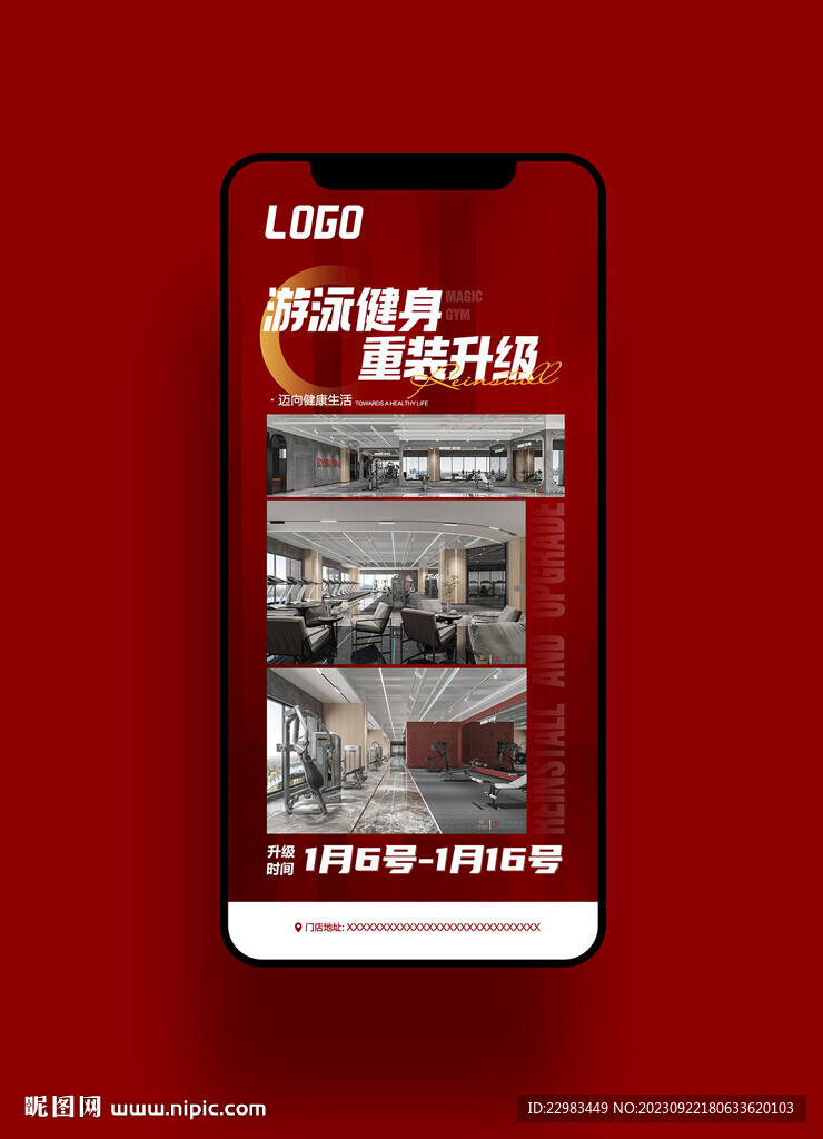游泳健身手機海報圖片