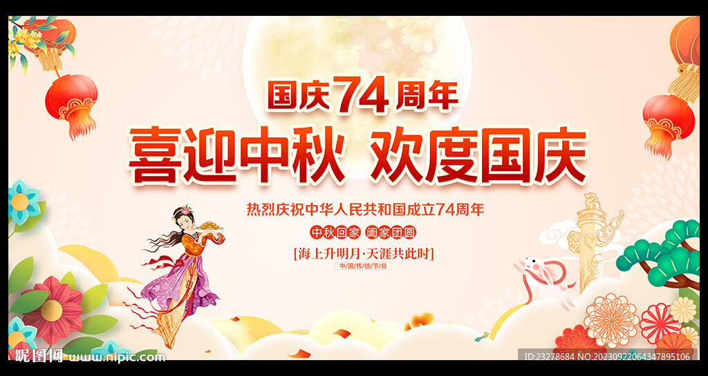 中秋國慶晚會舞臺背景