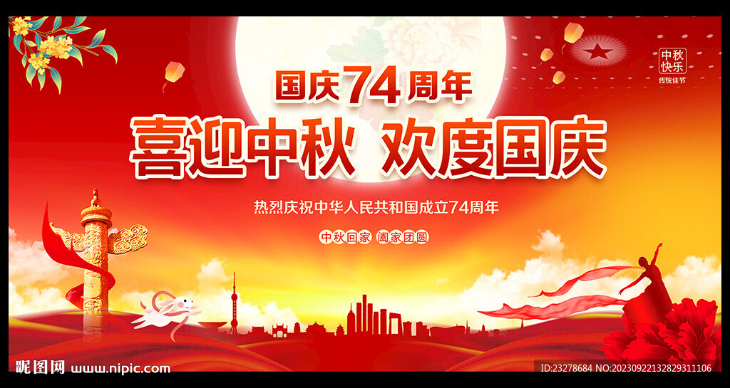 中秋國慶背景