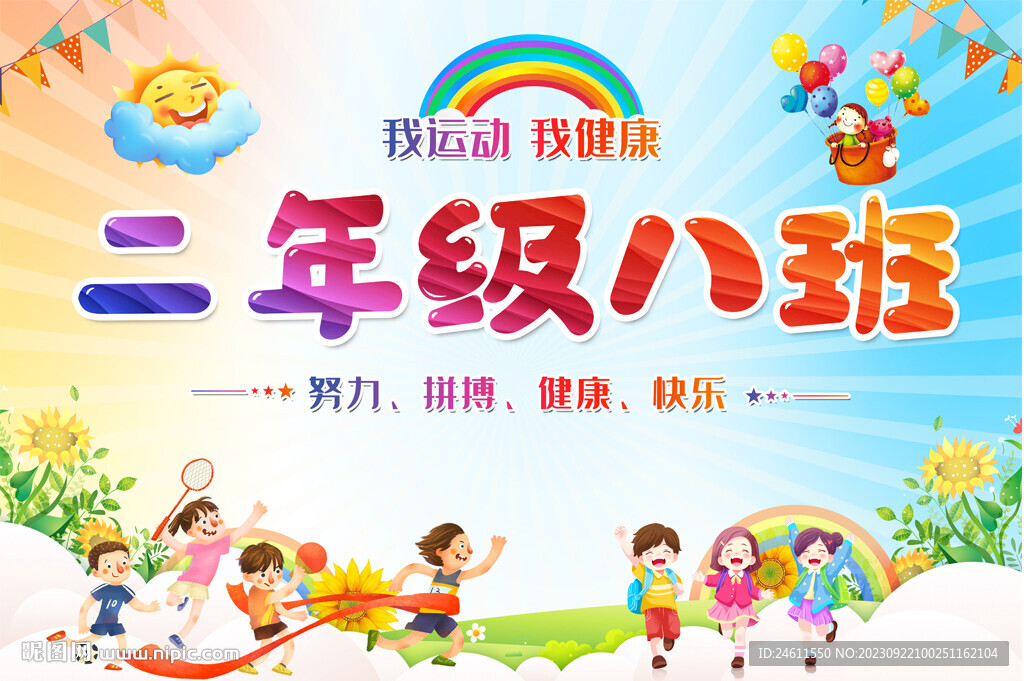 小學幼兒園班牌