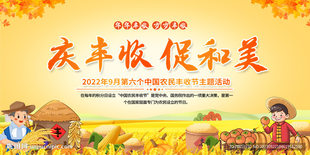 中國農(nóng)民豐收節(jié)