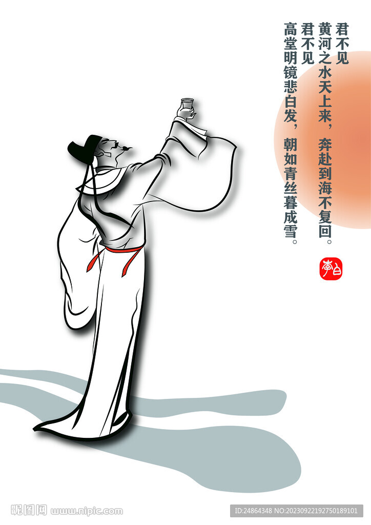 李白