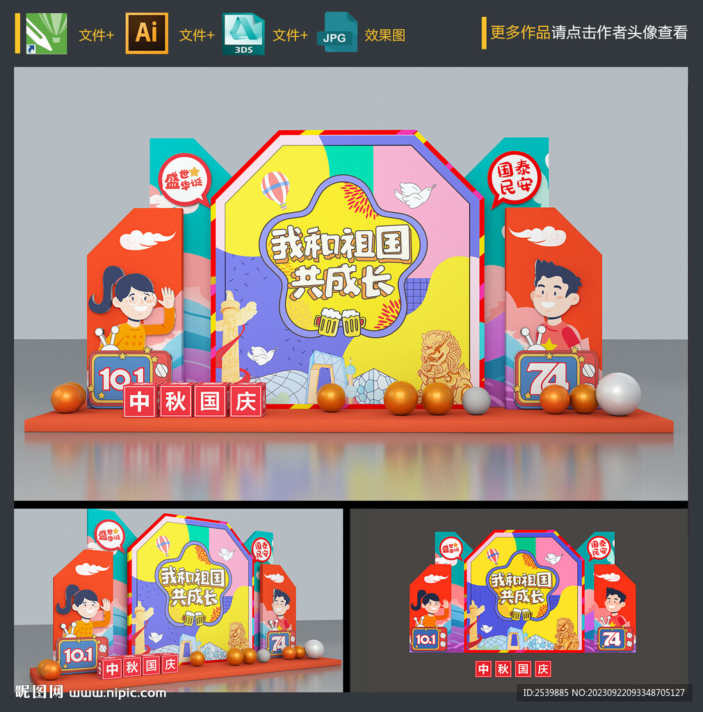中秋國慶美陳造型堆頭布置