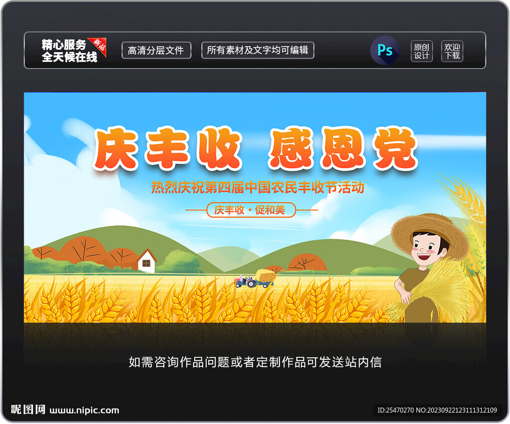 農(nóng)民豐收節(jié)展板