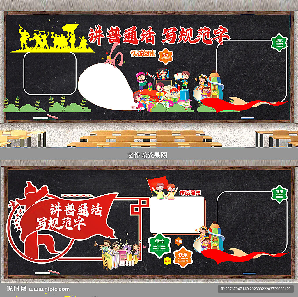 講普通話 黑板報(bào)