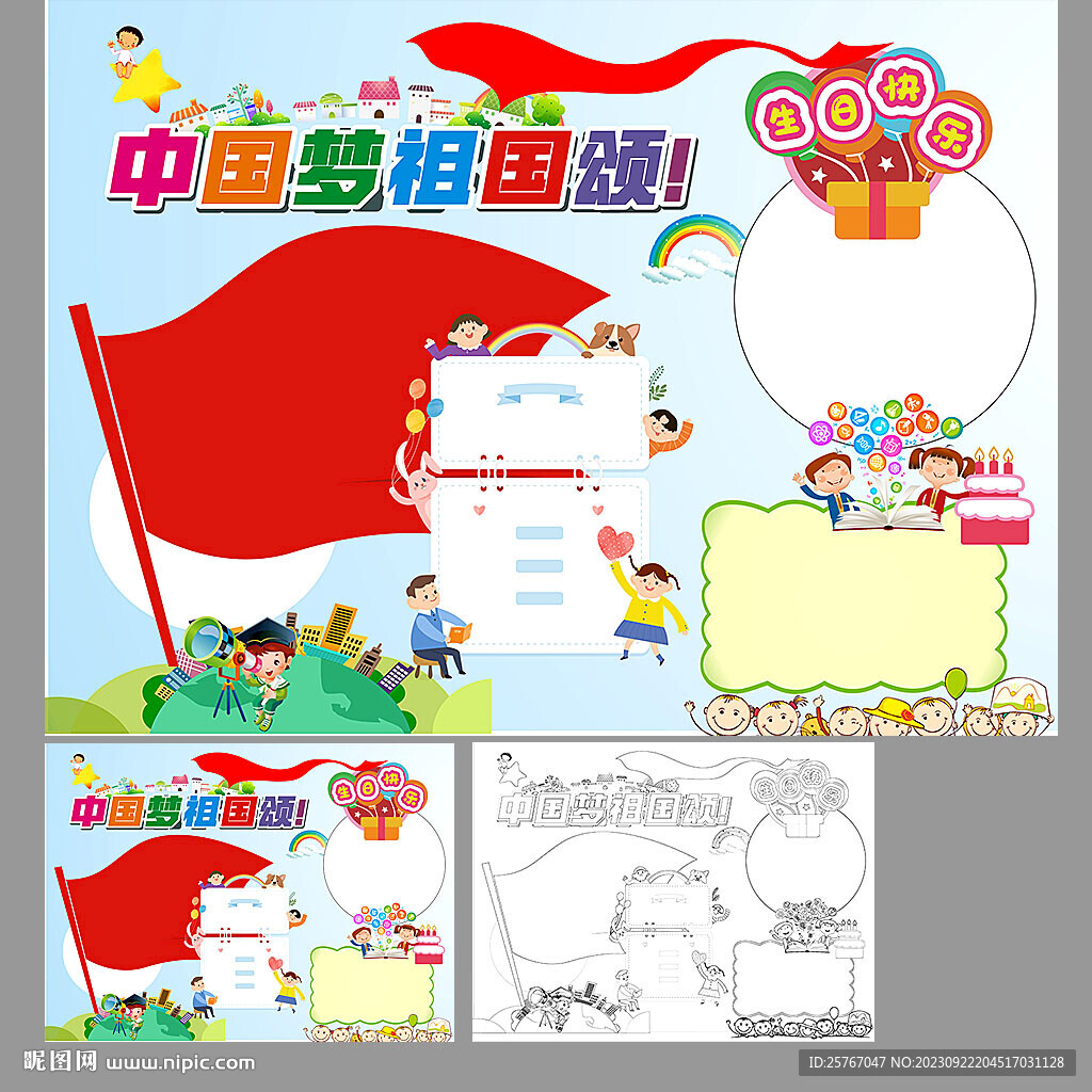 國慶小報(bào)
