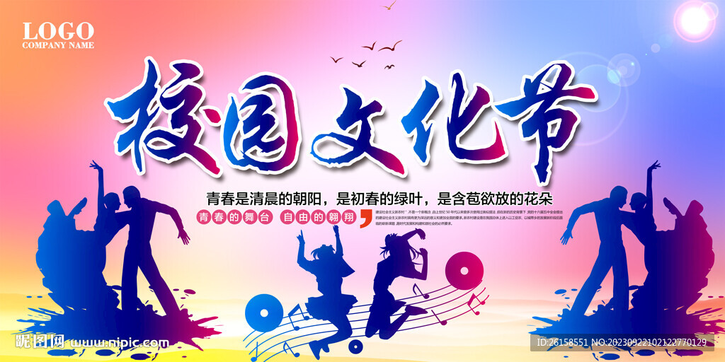 校園文化節