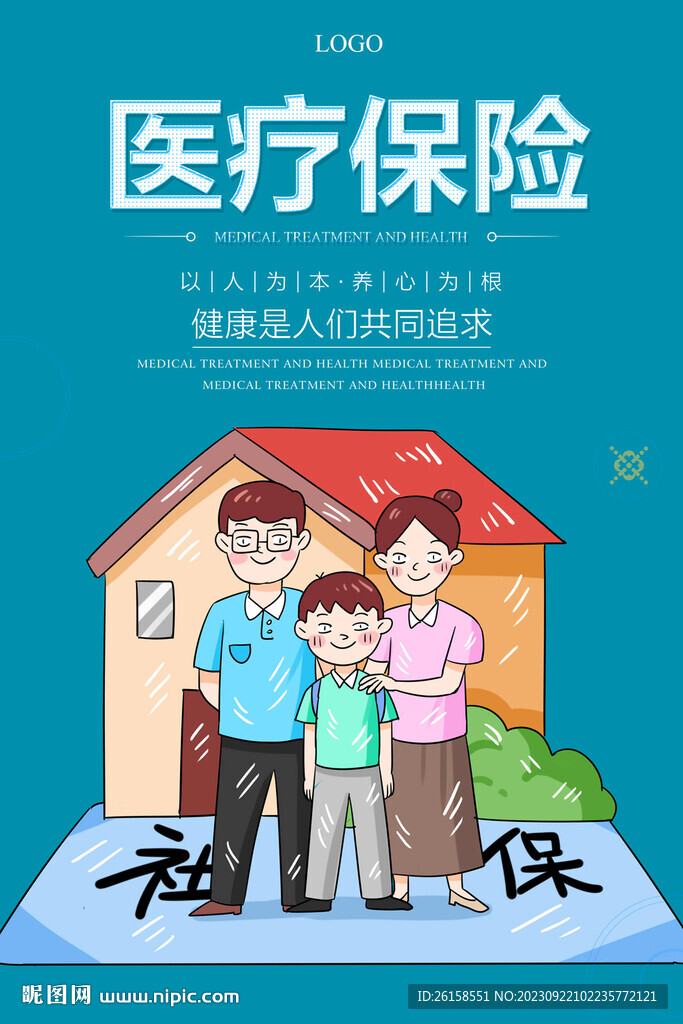 醫療保險