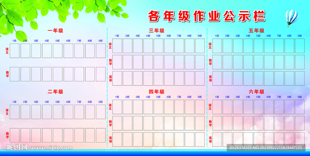 各年級作業(yè)公示欄