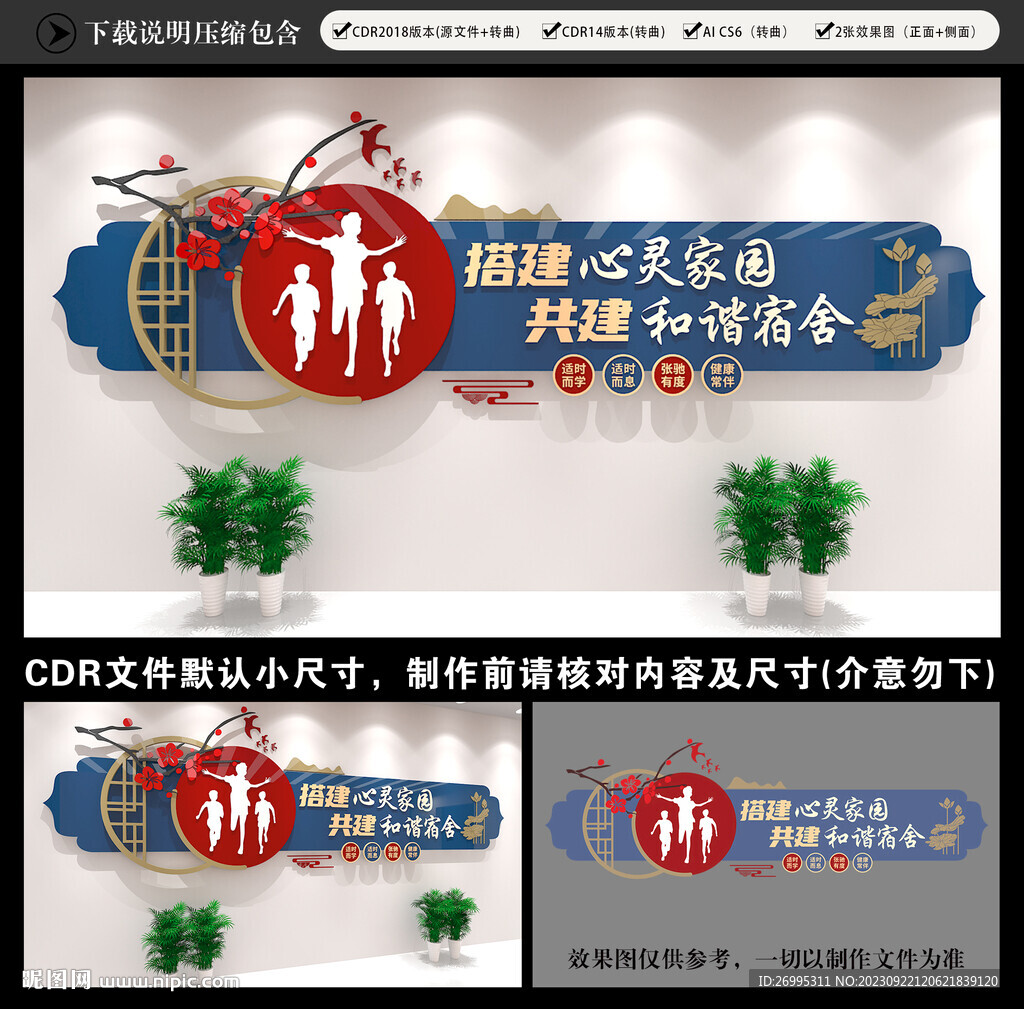 宿舍文化墻