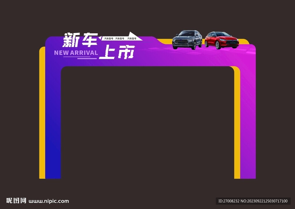新車上市