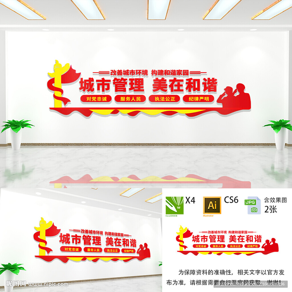 城市管理文化墻