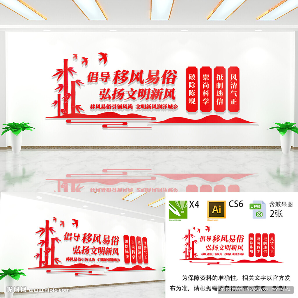 移風移俗文化墻