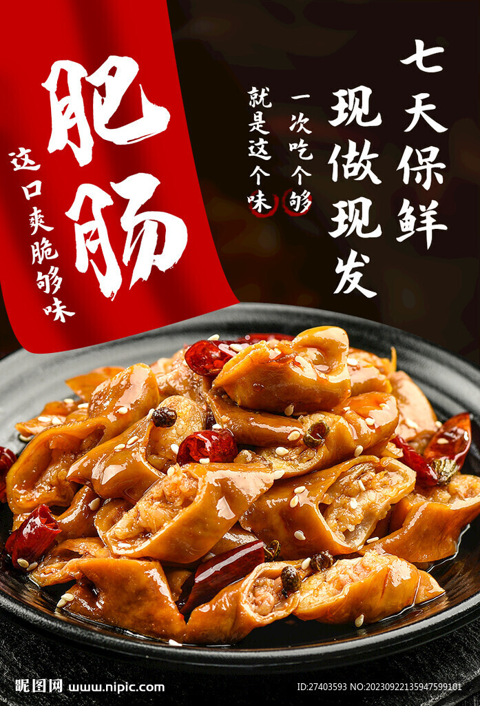 肥腸