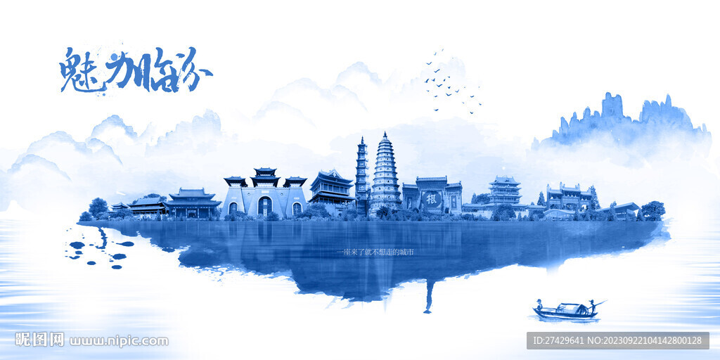 臨汾