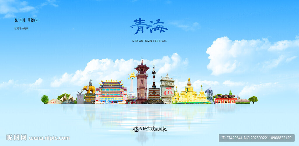 青海