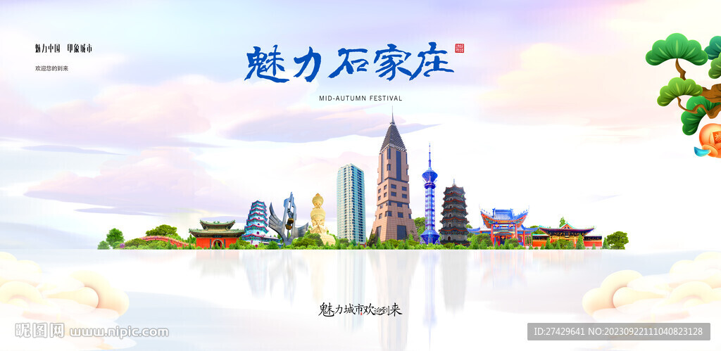 石家莊